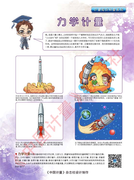 計量知識科普：K03力學(xué)計量
