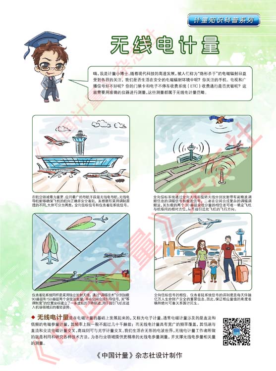 計量知識科普：K07無線電計量
