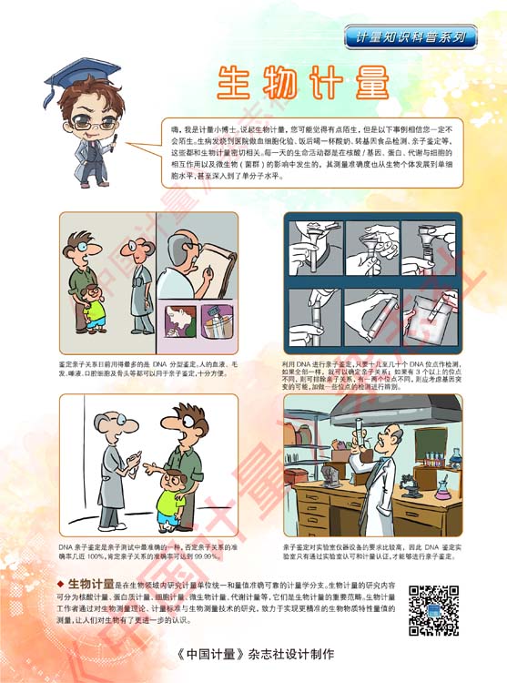 計量知識科普：K11生物計量