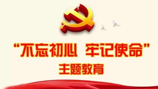 中國(guó)計(jì)量大學(xué)召開“不忘初心、牢記使命”主題教育交流會(huì)暨黨委（黨總支）書記擴(kuò)大會(huì)議
