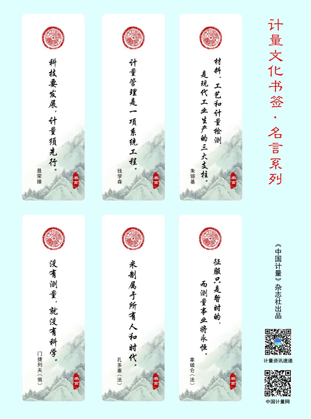 計(jì)量書(shū)簽·2.0名言系列