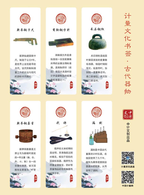 計(jì)量書(shū)簽·2.0器物系列